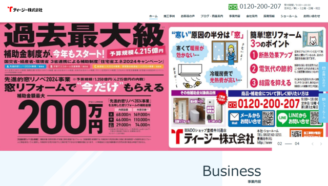 ティージー株式会社の公式HPキャプチャ｜豊橋市の蓄電池業者