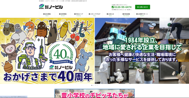 株式会社ノービルの公式HPキャプチャ｜豊橋市の蓄電池業者