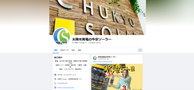 中京ソーラーの公式HPキャプチャ｜豊橋市の蓄電池業者